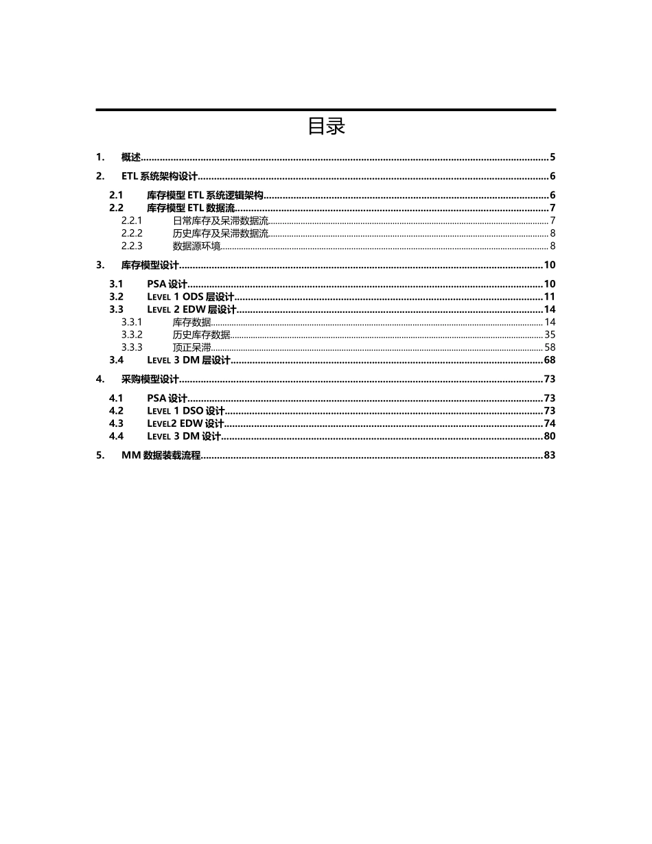 SAPMM_ETL_Design_V1_第2页