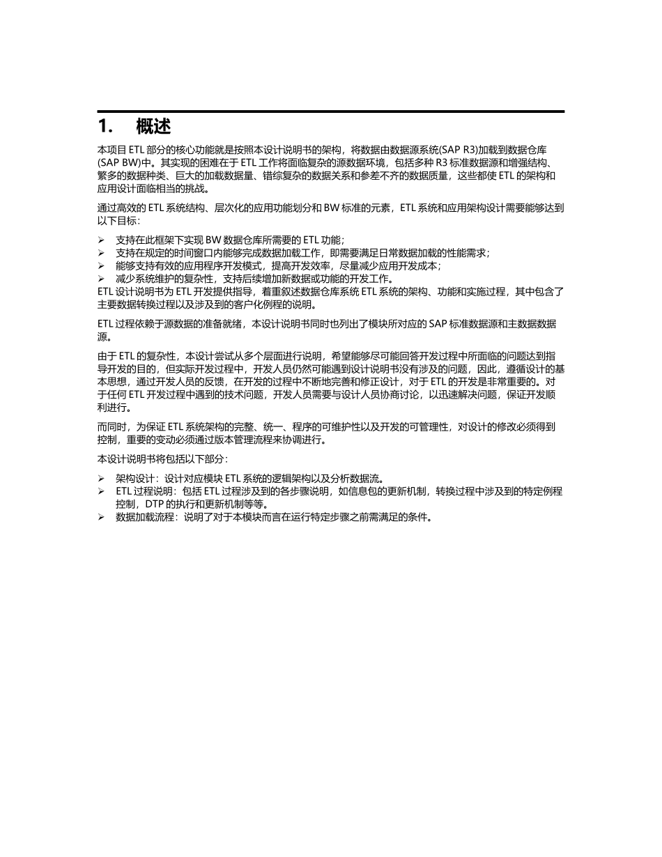 SAPMM_ETL_Design_V1_第3页