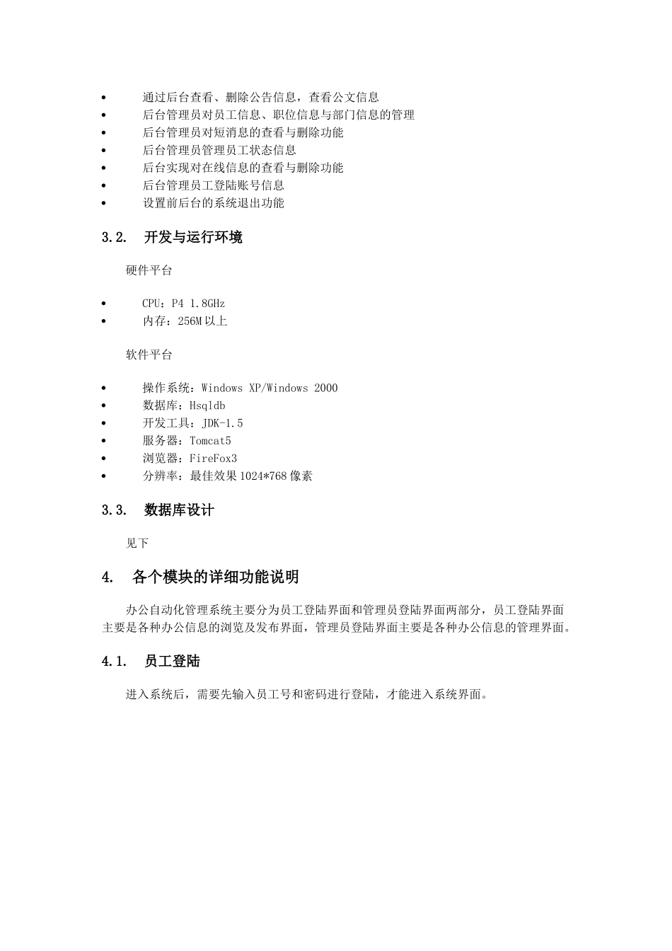 公司内部OA系统需求方案(jbpm4+ext)_第3页