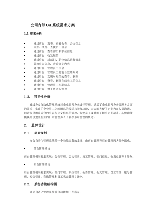 公司内部OA系统需求方案(jbpm4+ext)