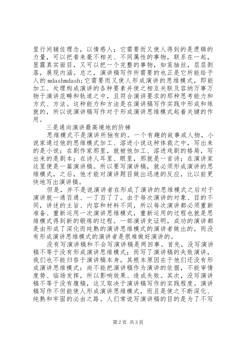 演讲稿范文写作的意义和作用_第2页