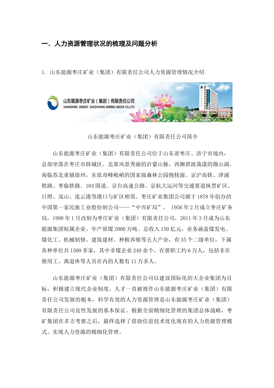 人力资源信息化管理(枣矿实例)_第2页