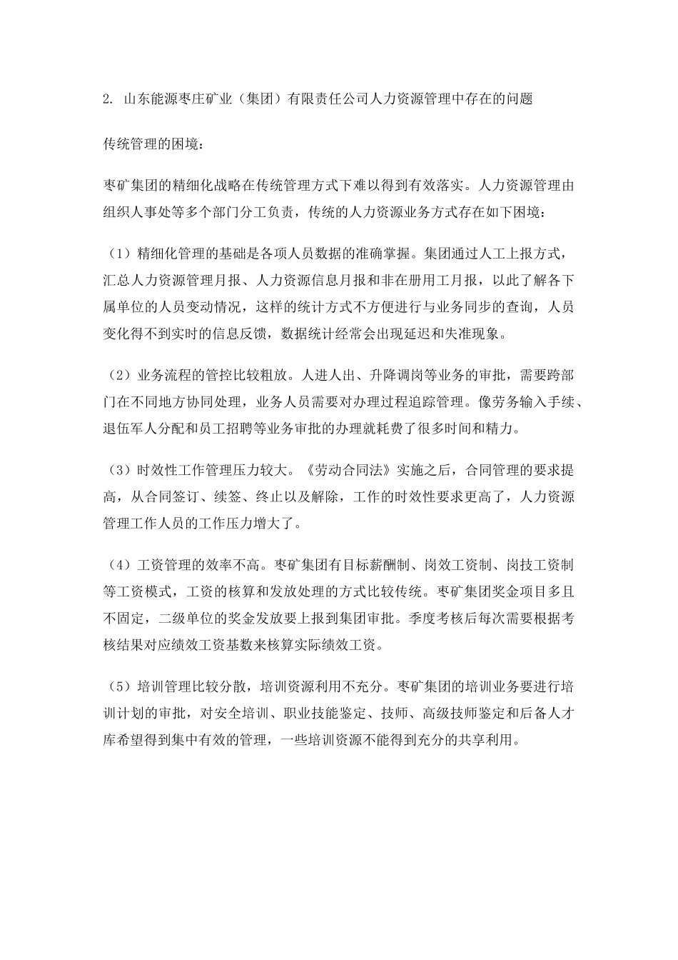 人力资源信息化管理(枣矿实例)_第3页