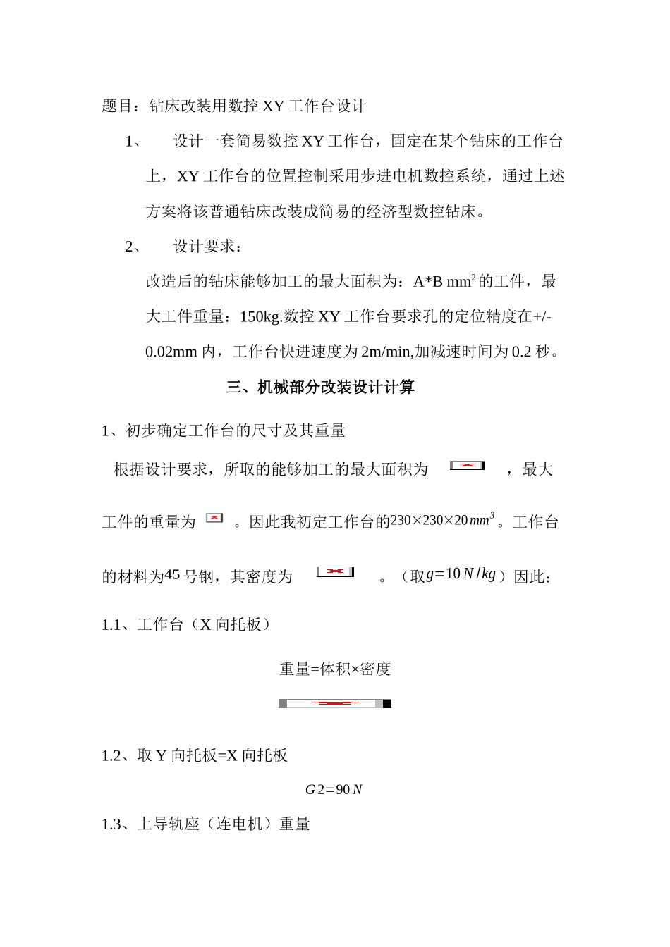 《机电一体化系统设计》课程设计_第2页