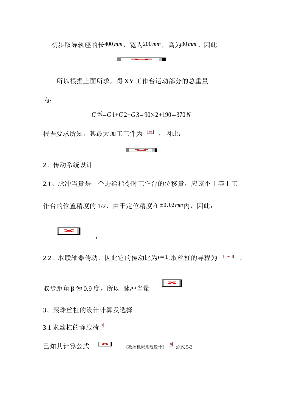 《机电一体化系统设计》课程设计_第3页