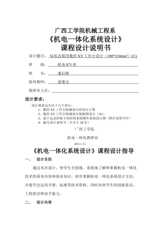 《机电一体化系统设计》课程设计