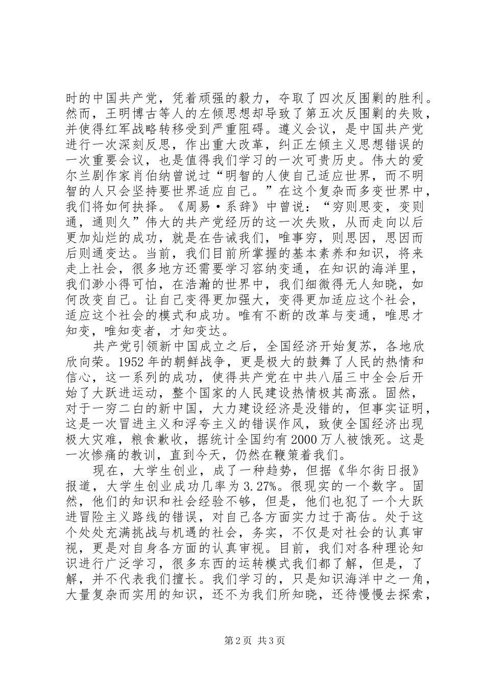 建党九十周年演讲稿范文_第2页