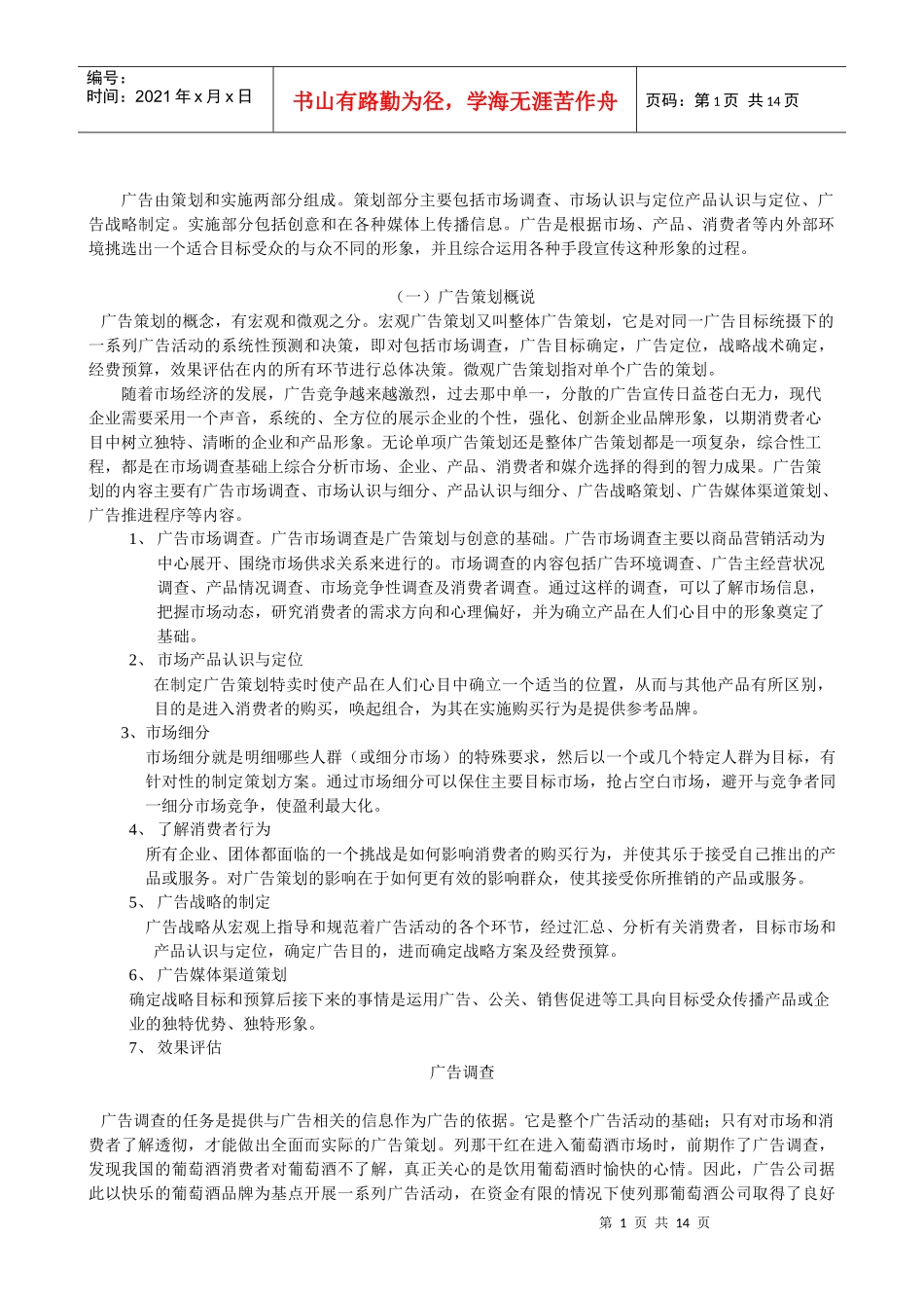 广告策划与预算分配_第1页