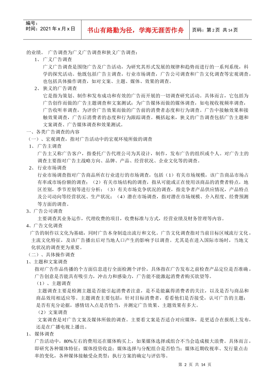 广告策划与预算分配_第2页