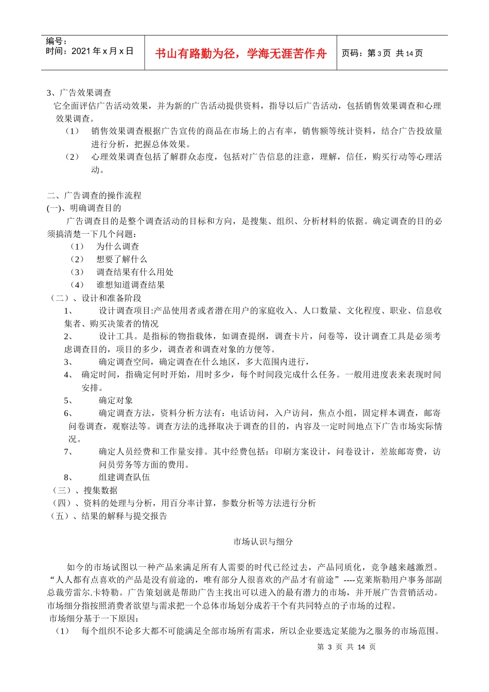 广告策划与预算分配_第3页