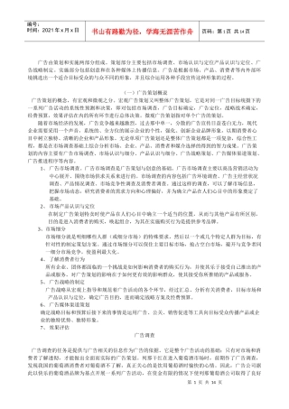 广告策划与预算分配
