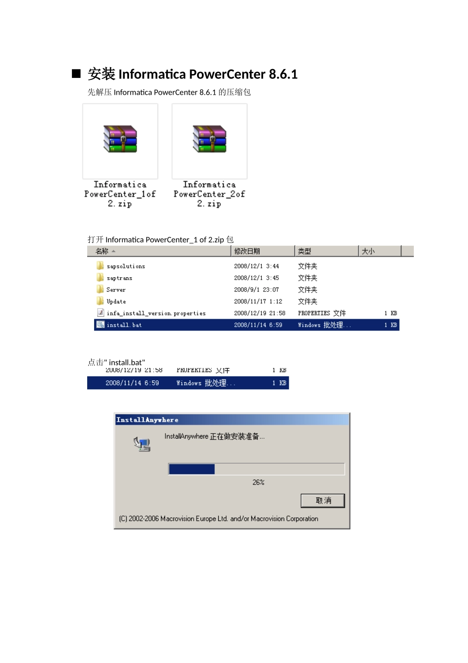 InformaticaPowerCenter861_64bit安装_第1页