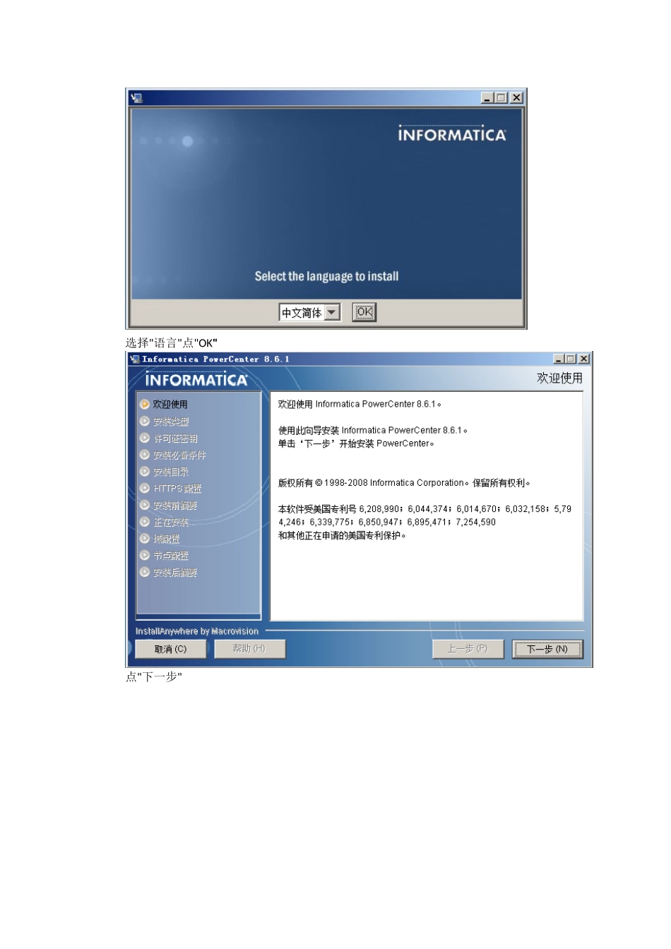 InformaticaPowerCenter861_64bit安装_第2页
