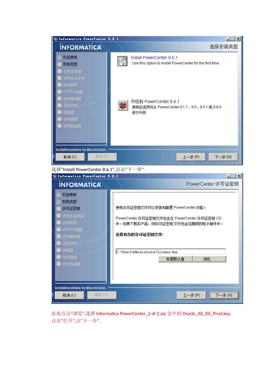 InformaticaPowerCenter861_64bit安装_第3页