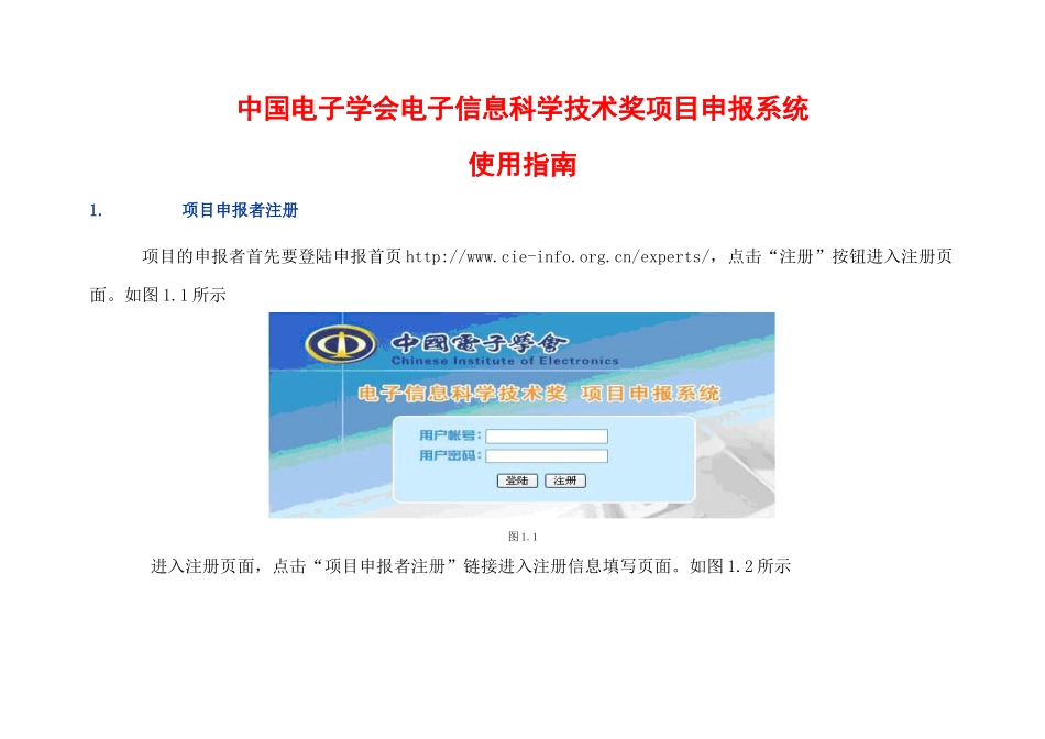 中国电子学会电子信息科学技术奖项目申报系统使用指南doc-_第1页