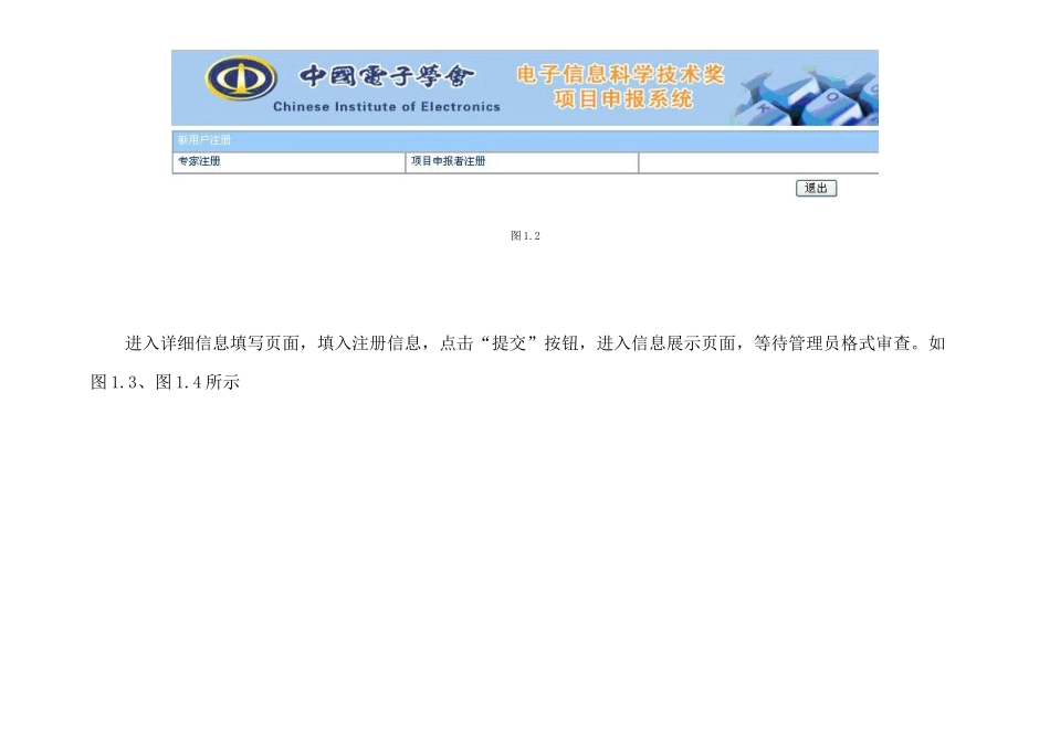 中国电子学会电子信息科学技术奖项目申报系统使用指南doc-_第2页