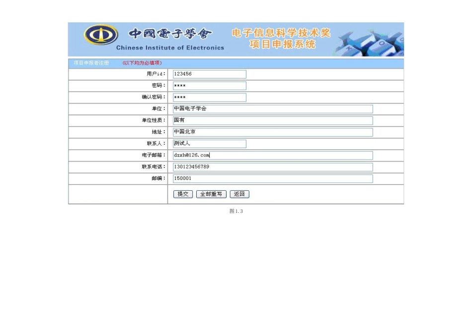 中国电子学会电子信息科学技术奖项目申报系统使用指南doc-_第3页