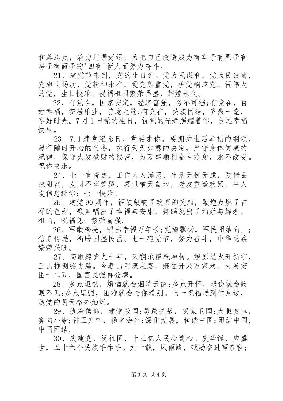 庆祝7月1日建党节演讲稿_1 _第3页