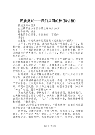 民族复兴——我们共同的梦(演讲稿范文)