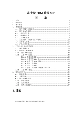 PDM系统维护手册