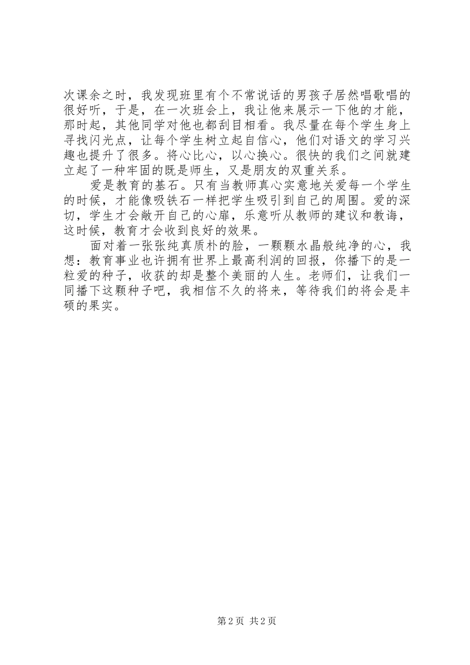 立德树人演讲稿范文_1_第2页