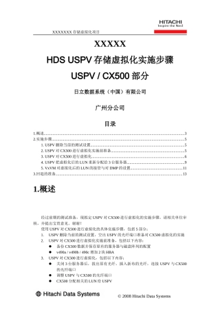USPV虚拟化CX500实施方案