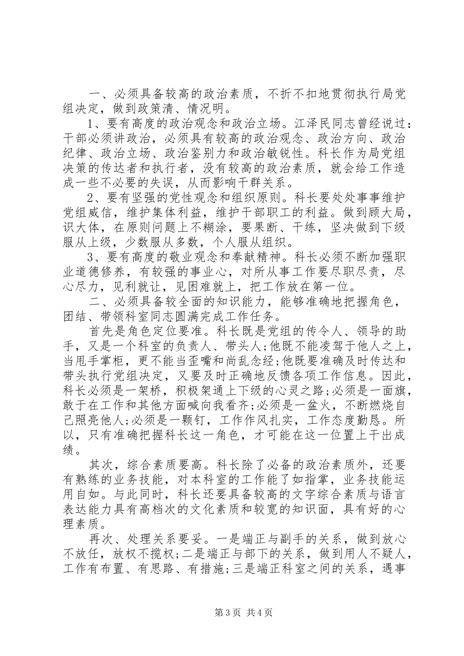 科长竞争上岗演讲稿精选范文_第3页