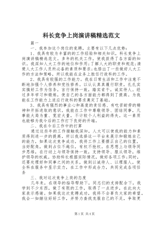 科长竞争上岗演讲稿精选范文