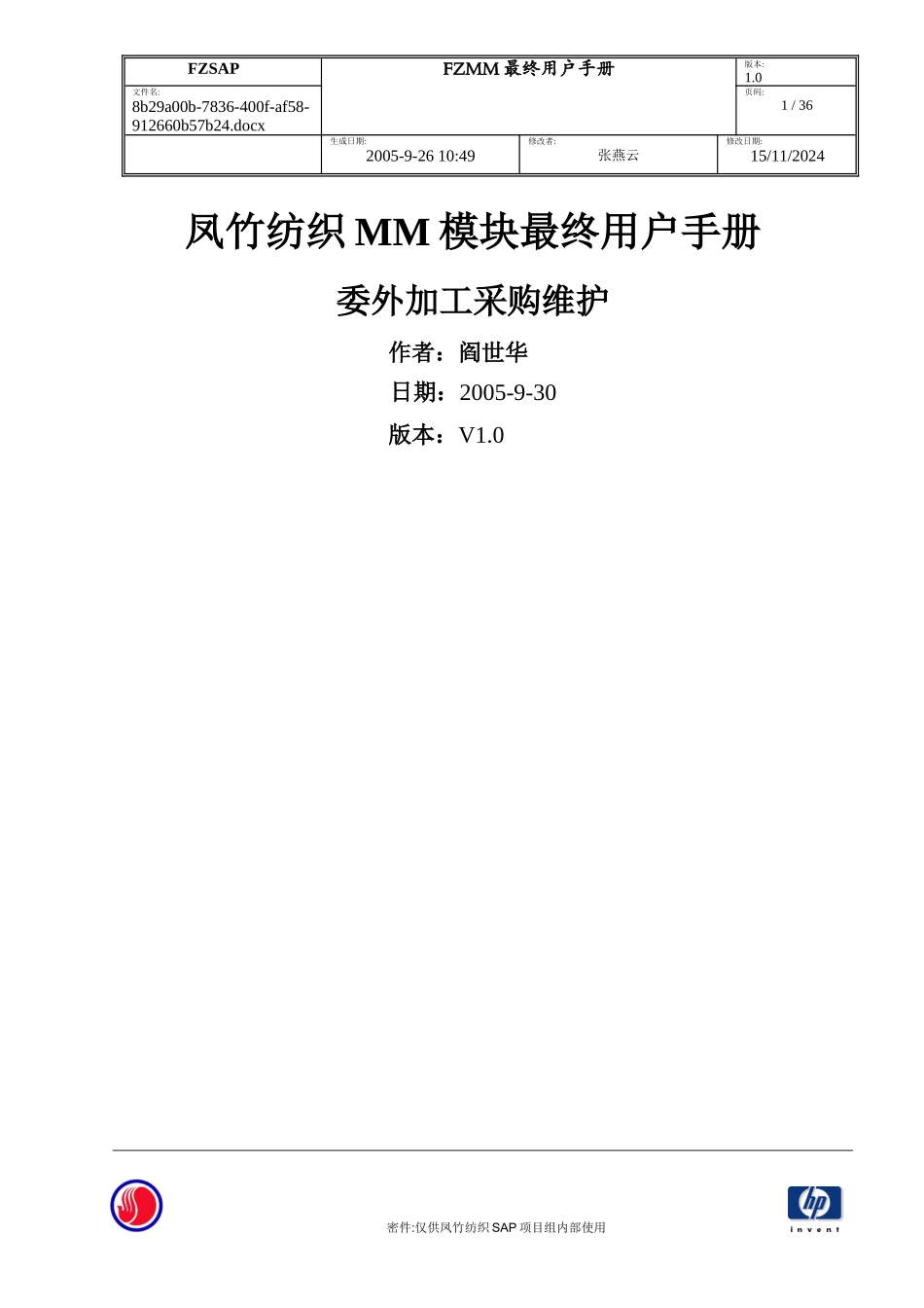 SAPMM最终用户手册-委外加工采购的维护V10_第1页