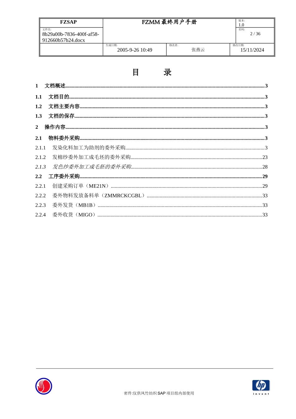 SAPMM最终用户手册-委外加工采购的维护V10_第2页