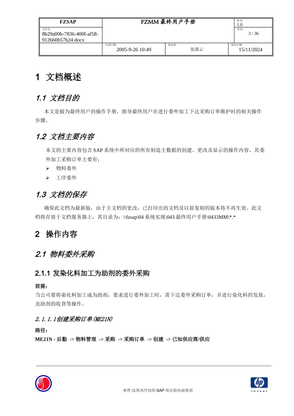 SAPMM最终用户手册-委外加工采购的维护V10_第3页