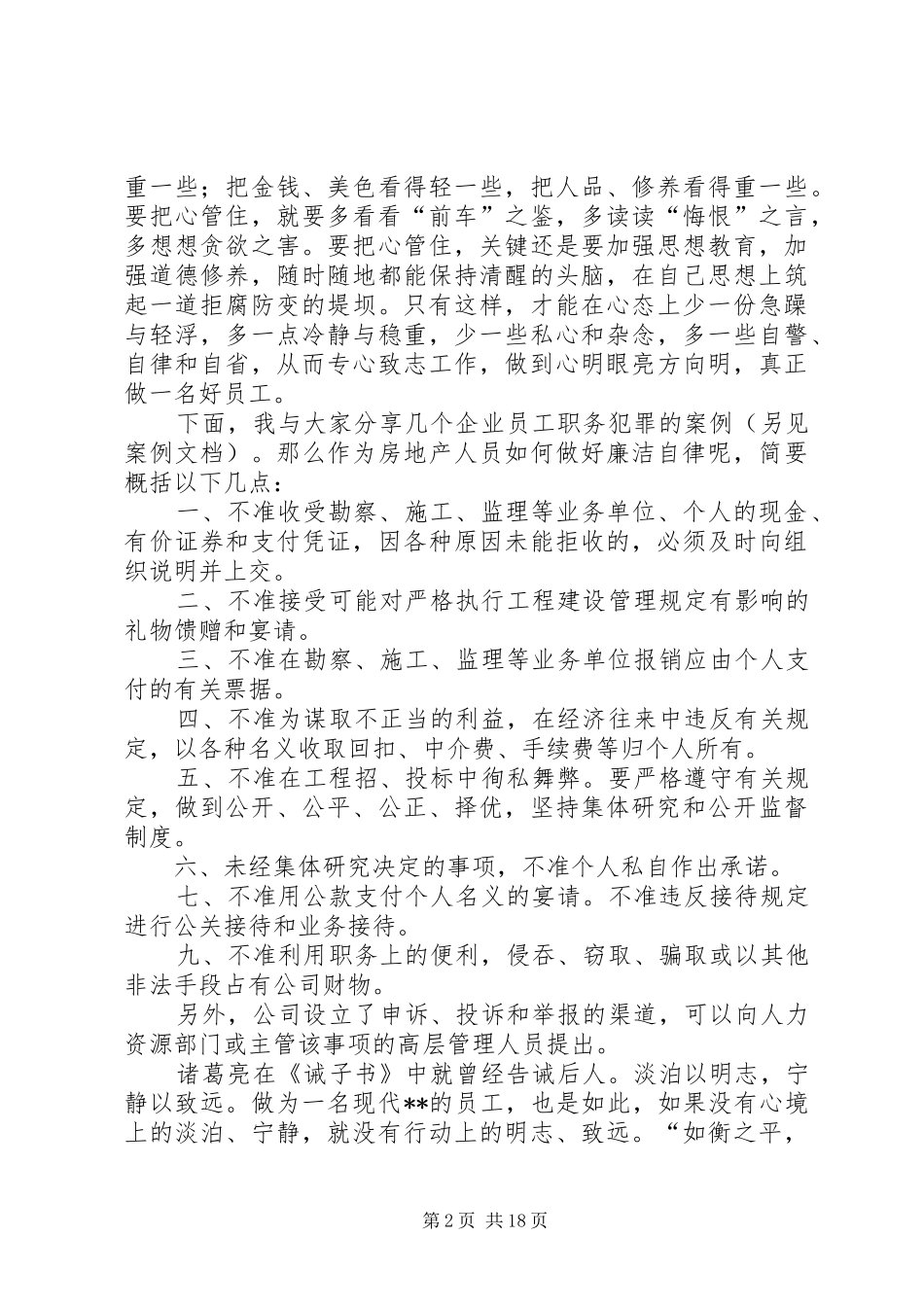 廉洁自律演讲范文_第2页