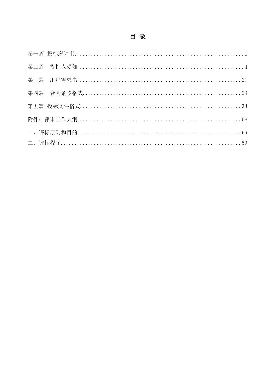 广东韶关烟叶复烤有限公司电梯维保项目(重招)_第3页