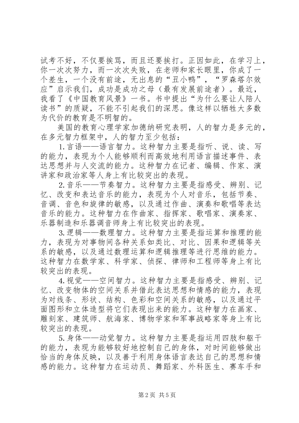 学生大会上关于学习的演讲稿范文_第2页