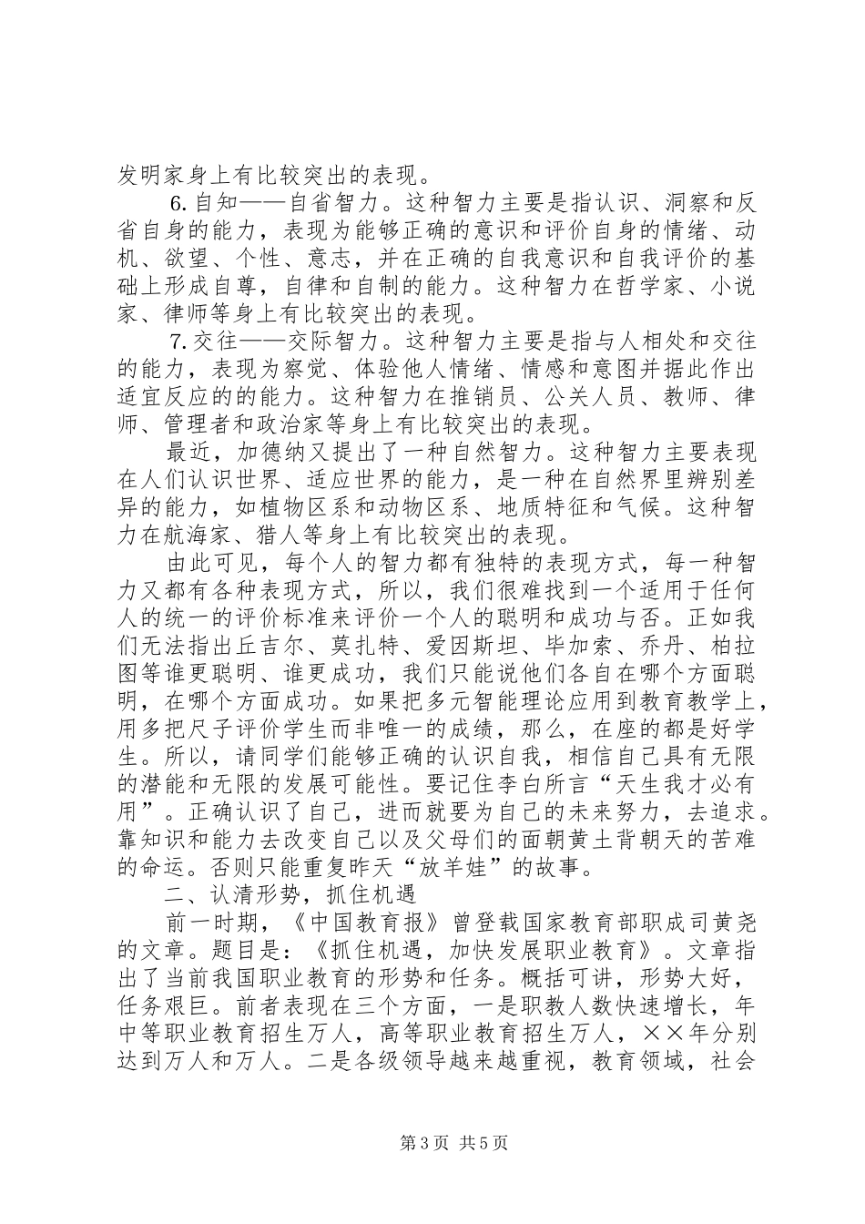 学生大会上关于学习的演讲稿范文_第3页