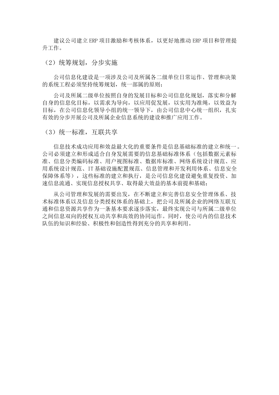 公司信息化建设整体规划_第3页
