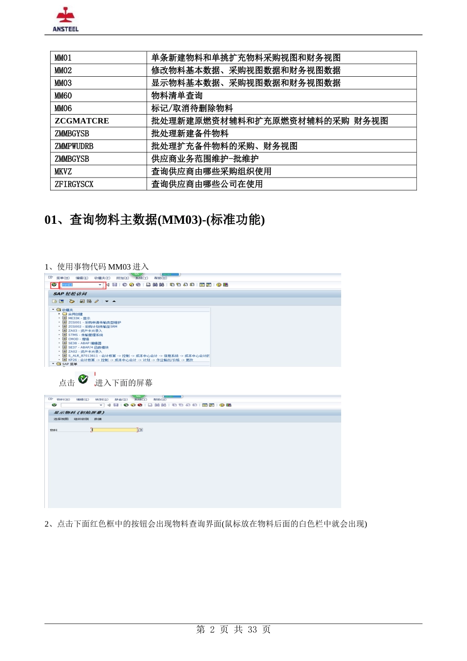 SAP-ERP-物料主数据维护操作手册(DOC36页)_第2页