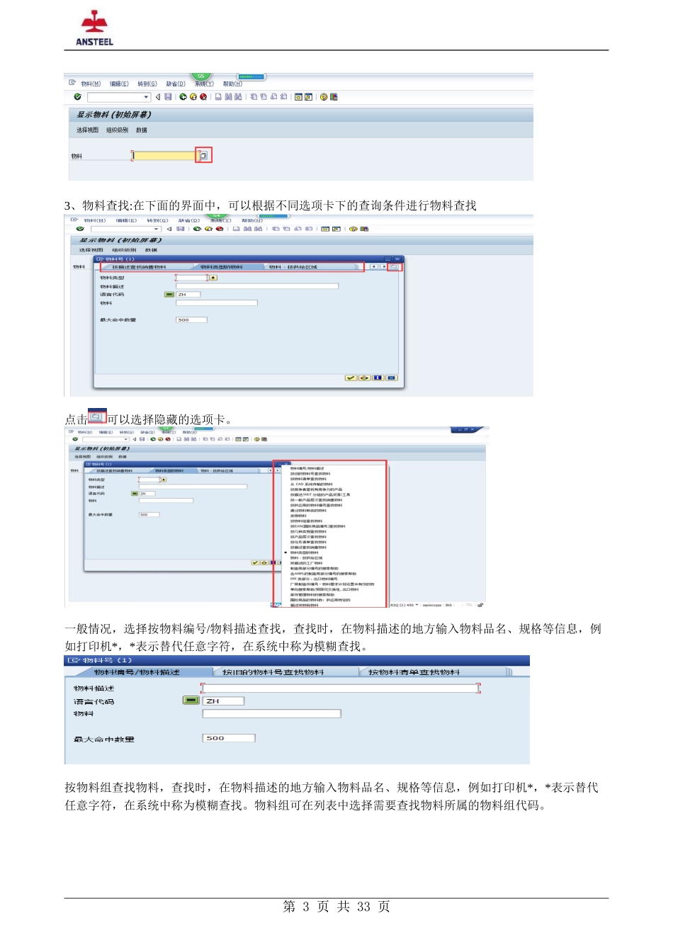SAP-ERP-物料主数据维护操作手册(DOC36页)_第3页
