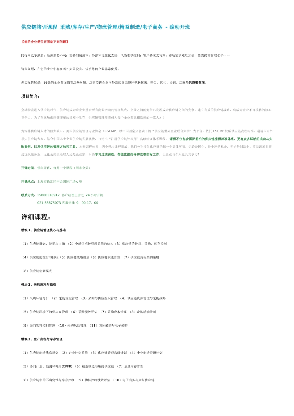 供应链培训课程 采购_第1页