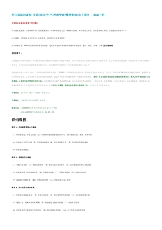 供应链培训课程 采购