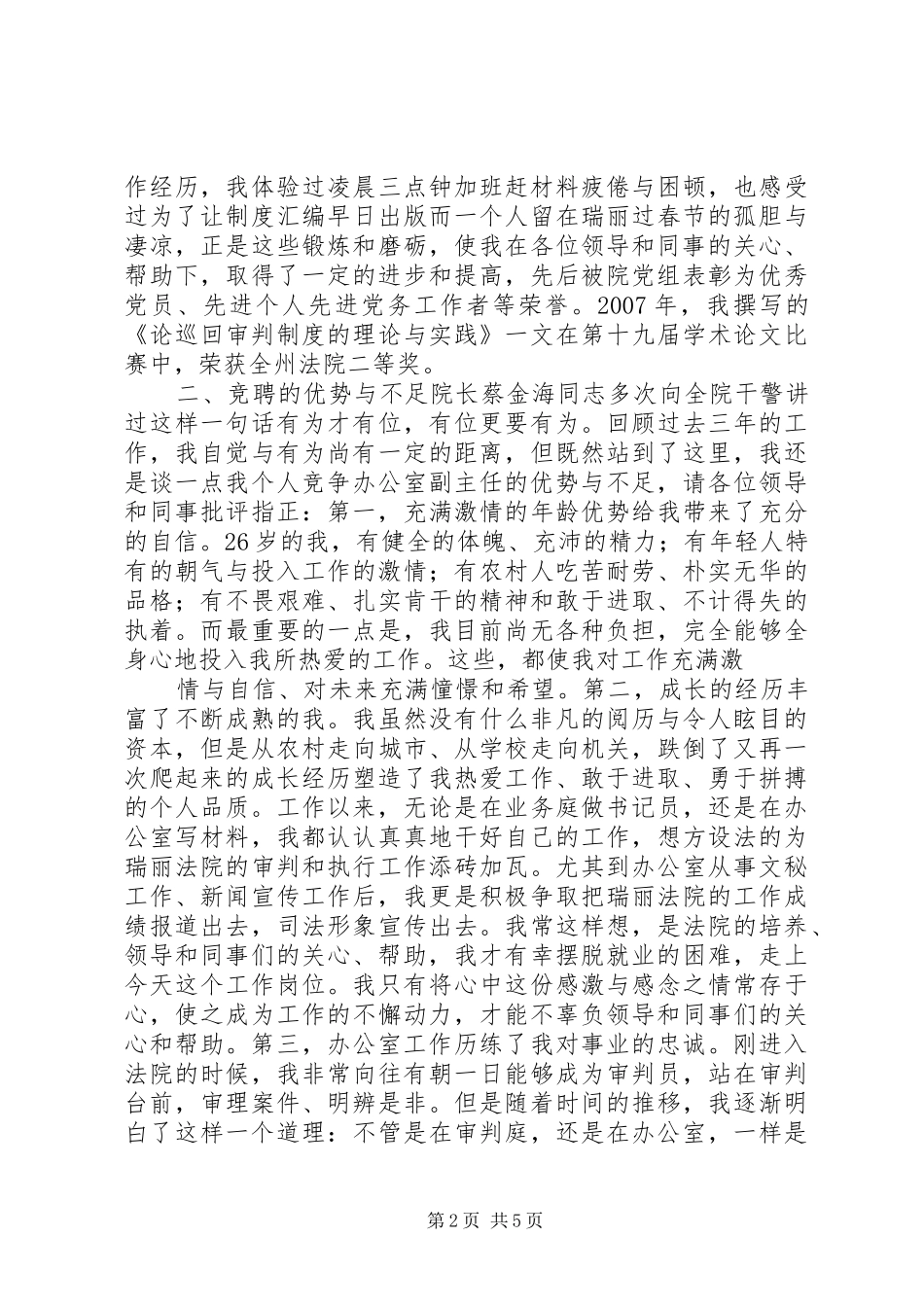 民主竞职演讲稿范文_第2页