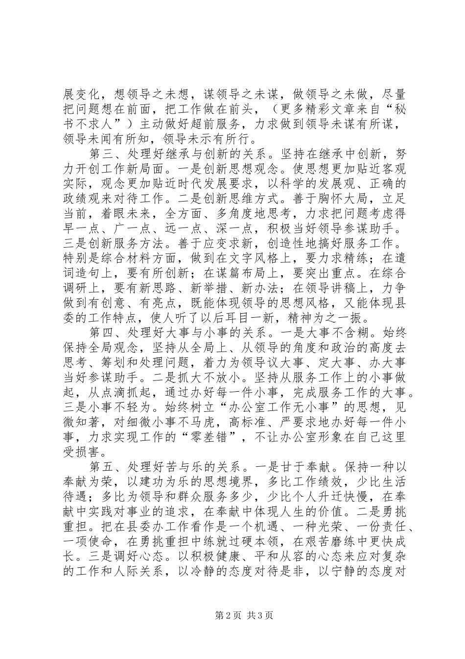 竞选综合科副科长职务的演讲稿范文_第2页