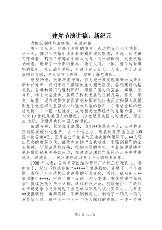 建党节演讲稿范文：新纪元