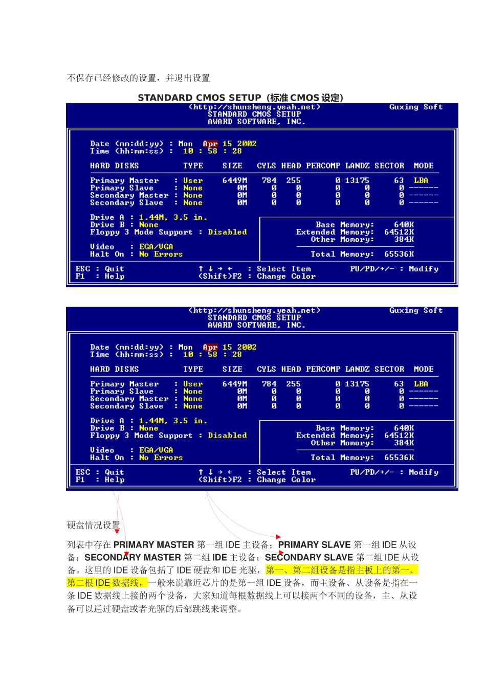 【IT书籍】电脑系统bios设置图解教程_第2页