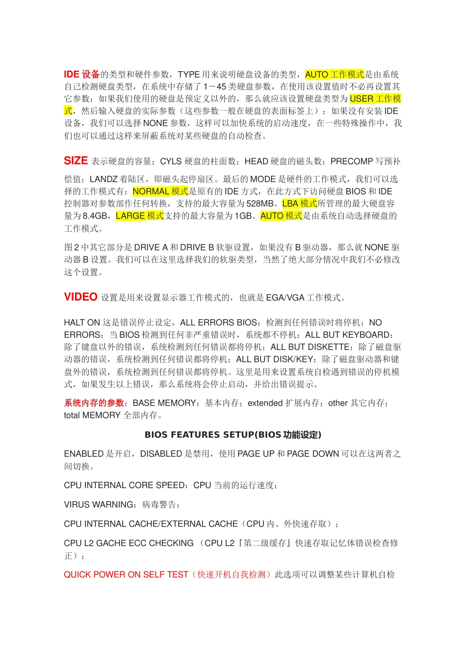 【IT书籍】电脑系统bios设置图解教程_第3页