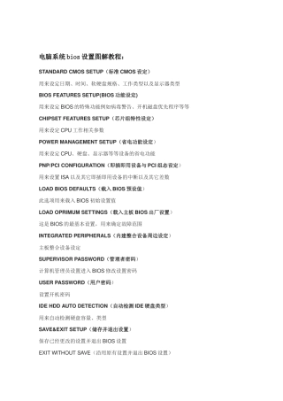 【IT书籍】电脑系统bios设置图解教程