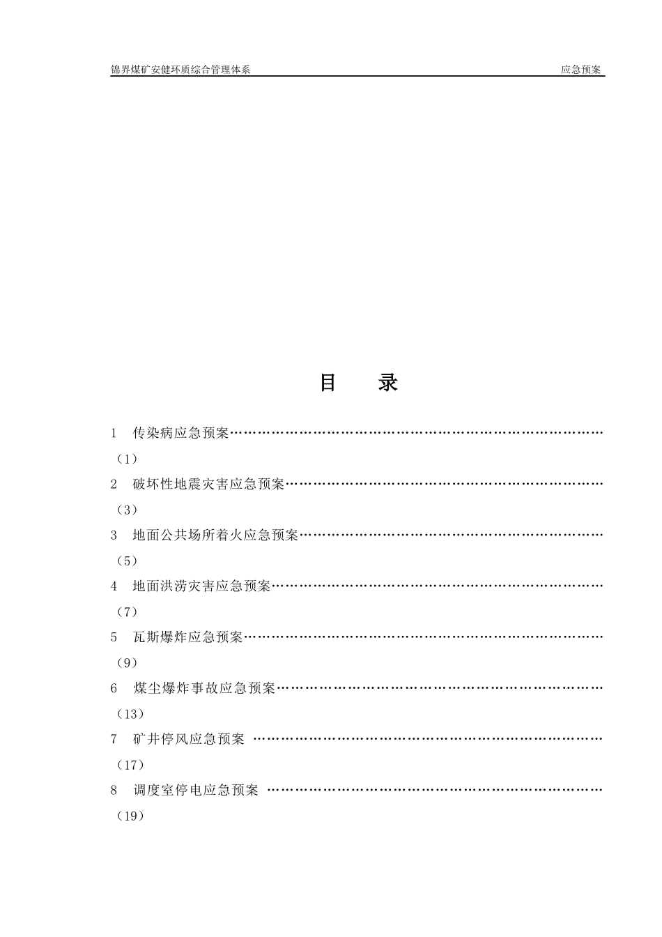 应急预案汇编9108525718_第2页