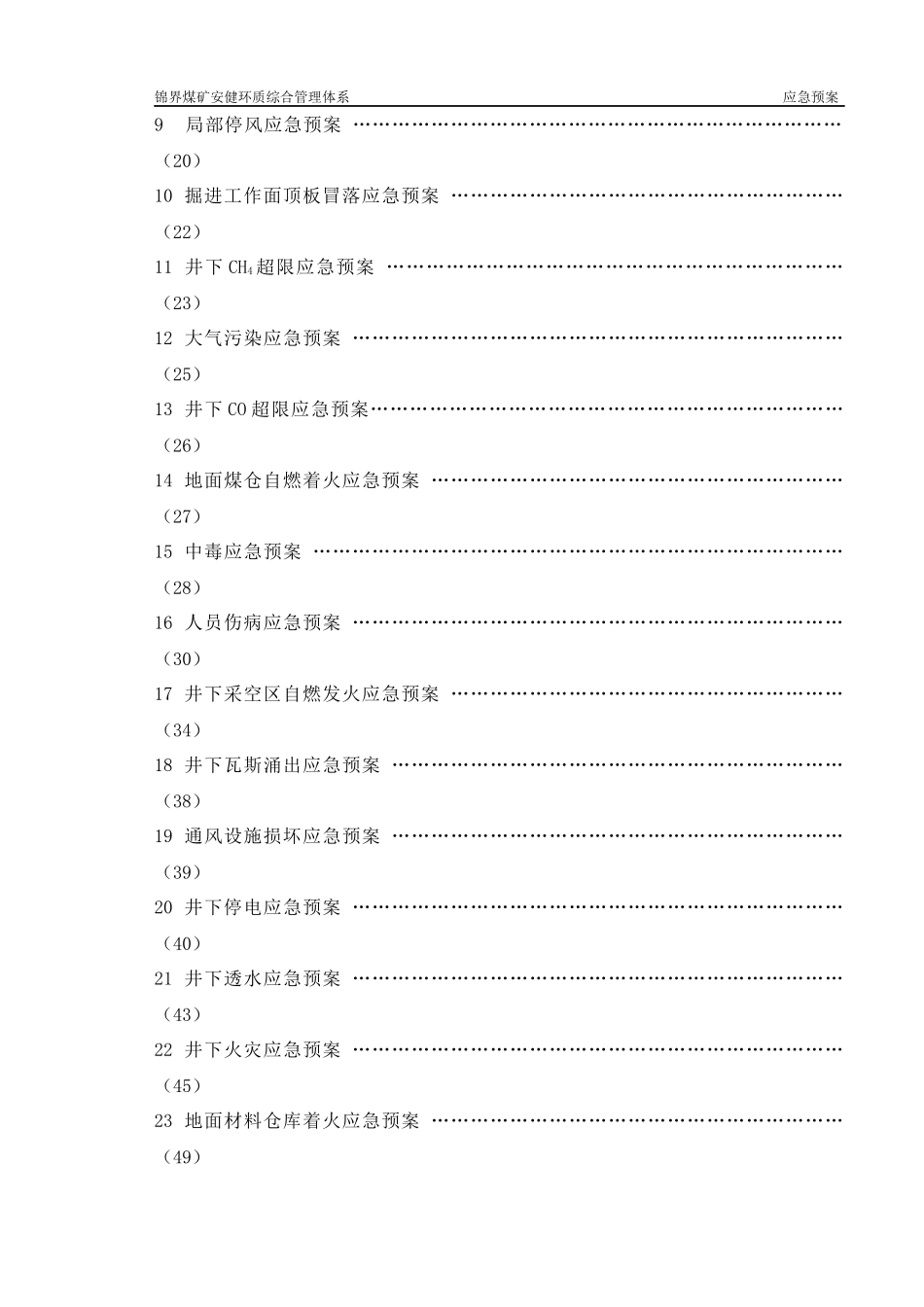 应急预案汇编9108525718_第3页