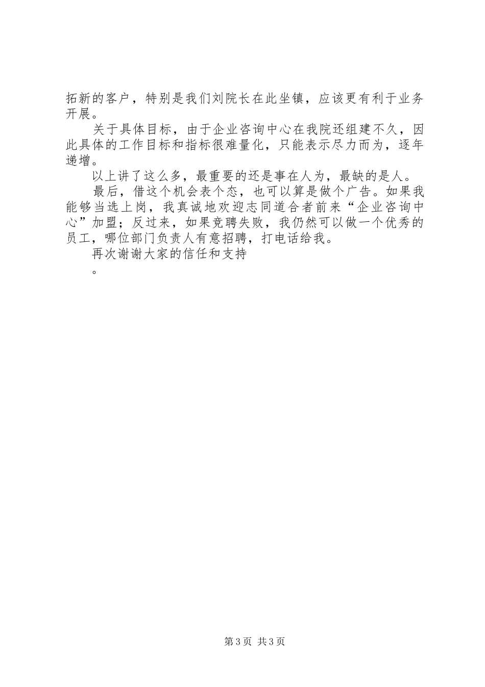 企业咨询中心负责人竞聘演讲_第3页