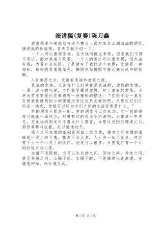 演讲稿范文(复赛)陈万鑫